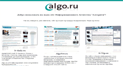 Desktop Screenshot of algo.ru